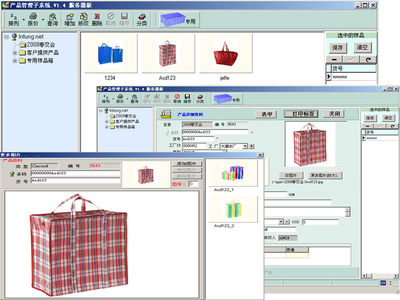 易峰外貿資源管理軟件