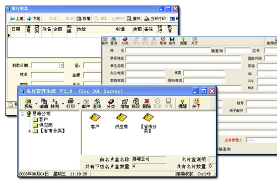 客戶關系管理軟件截圖